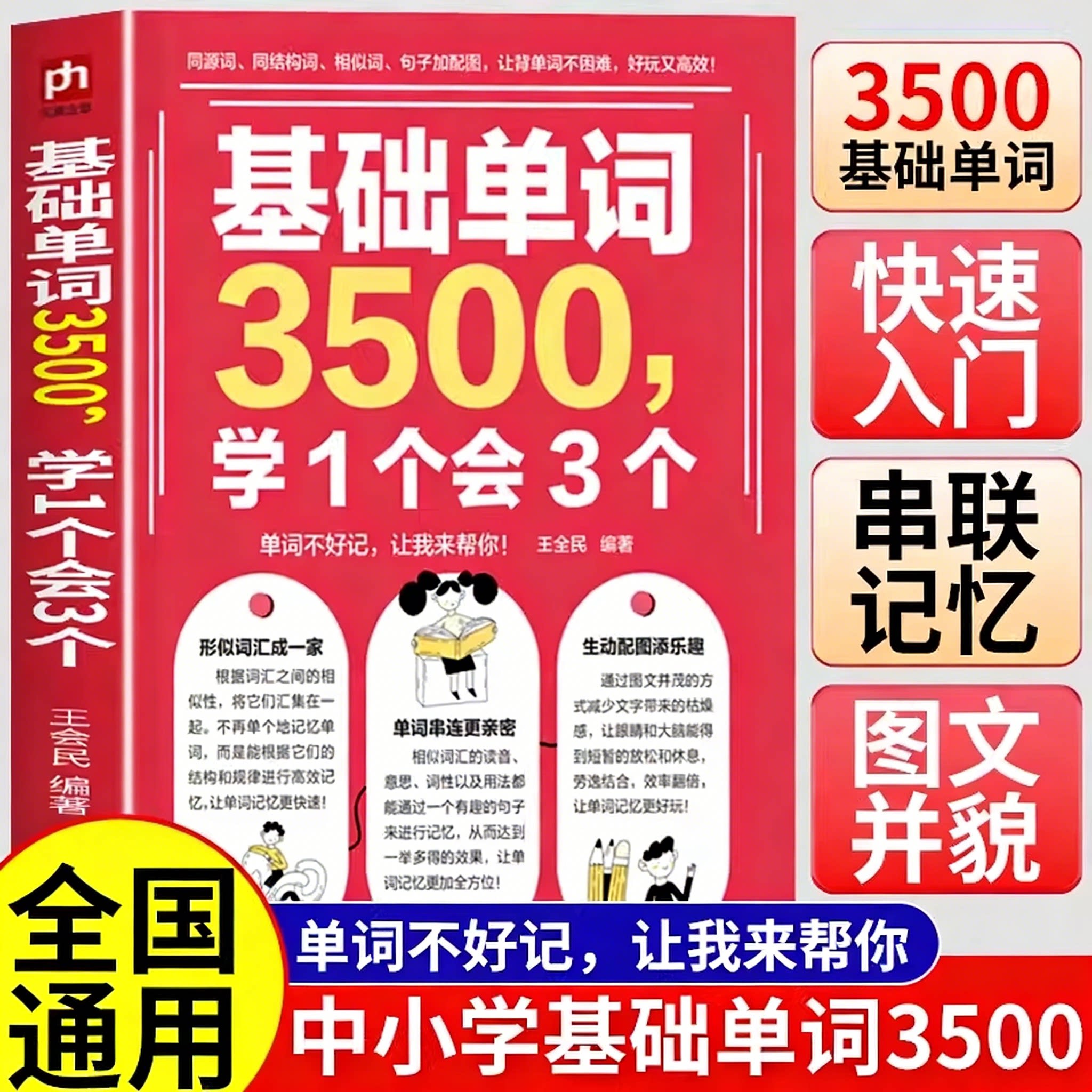 中小学基础英语单词3500 学1个会3个小学英语单词汇总表初中英语单词3500词汇通用版英文学习自学入门100个句子2000个学习工具书