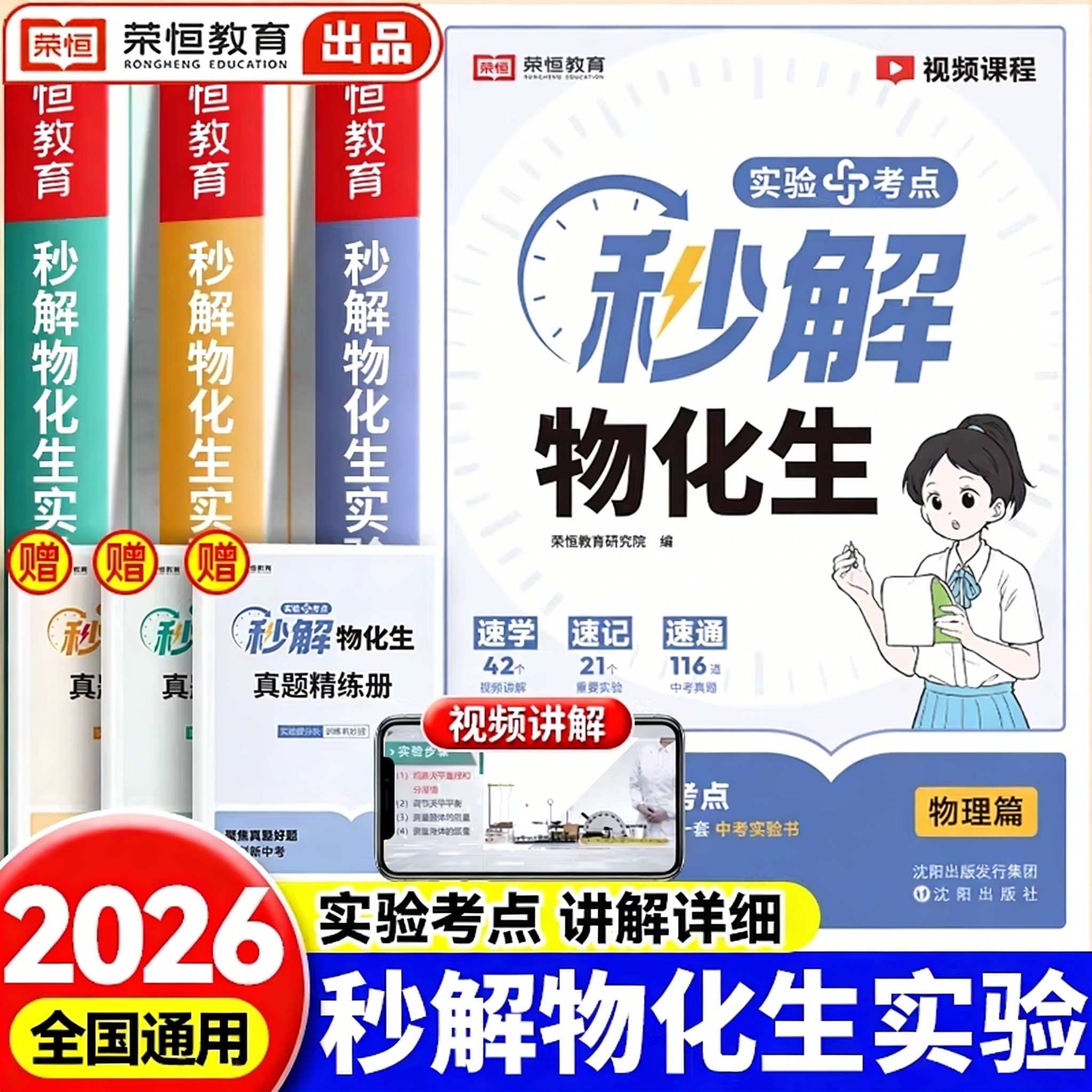 荣恒秒解物化生初中中考妙