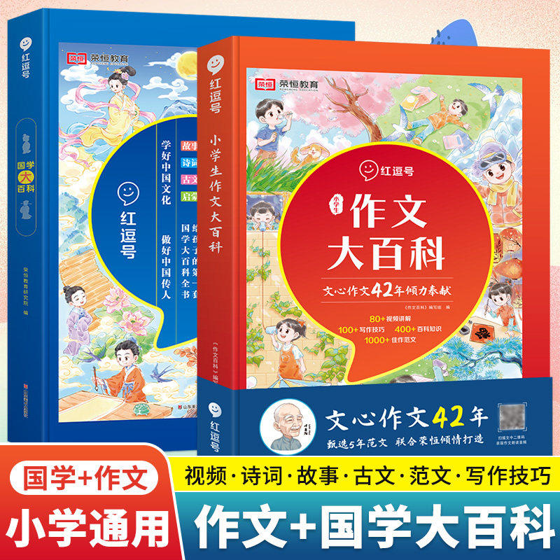 【荣恒】国学大百科中小学生3-15岁故事大百科诗词曲大百科小古文大百科启蒙大百科中小学必备作文大百科全书中国儿童百科全书全套