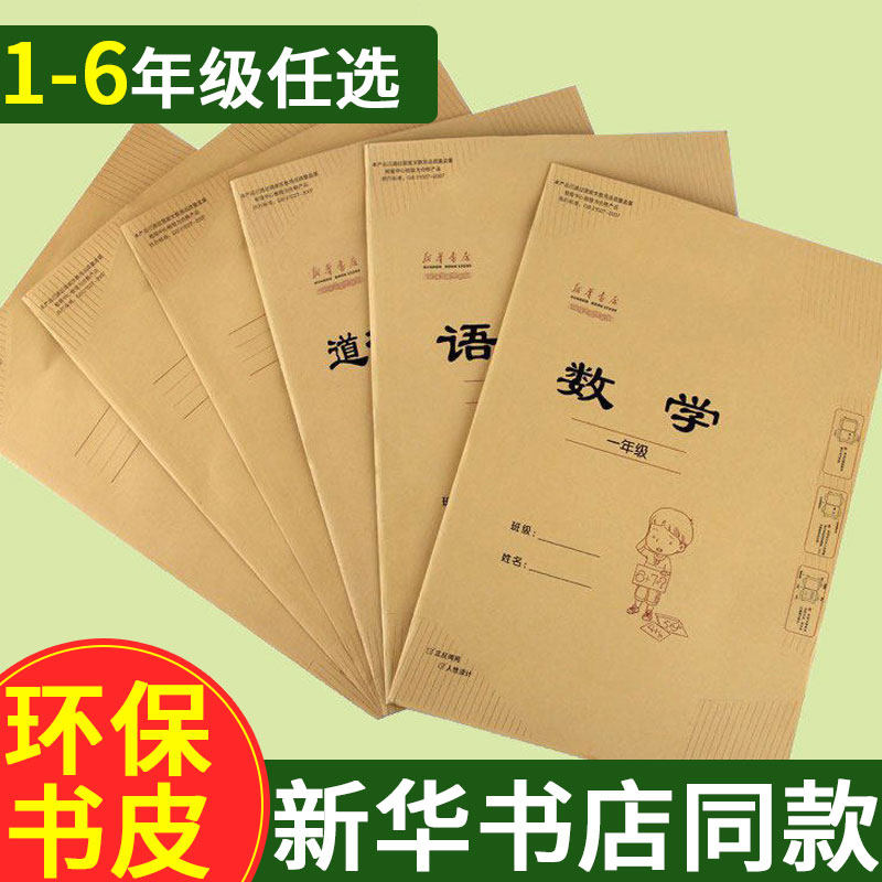 课本样式的书皮,材包装书皮,书皮_大山谷图库