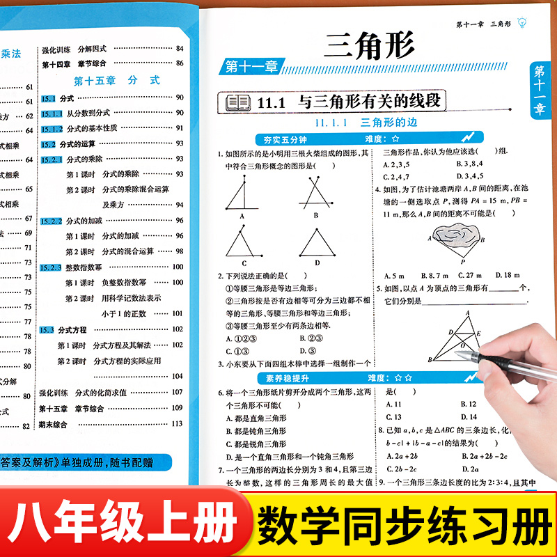 八年级上册数学同步练习册人教版