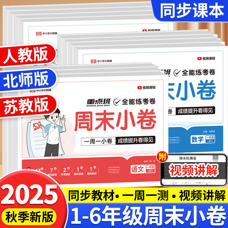 小学生同步单元期末测试卷