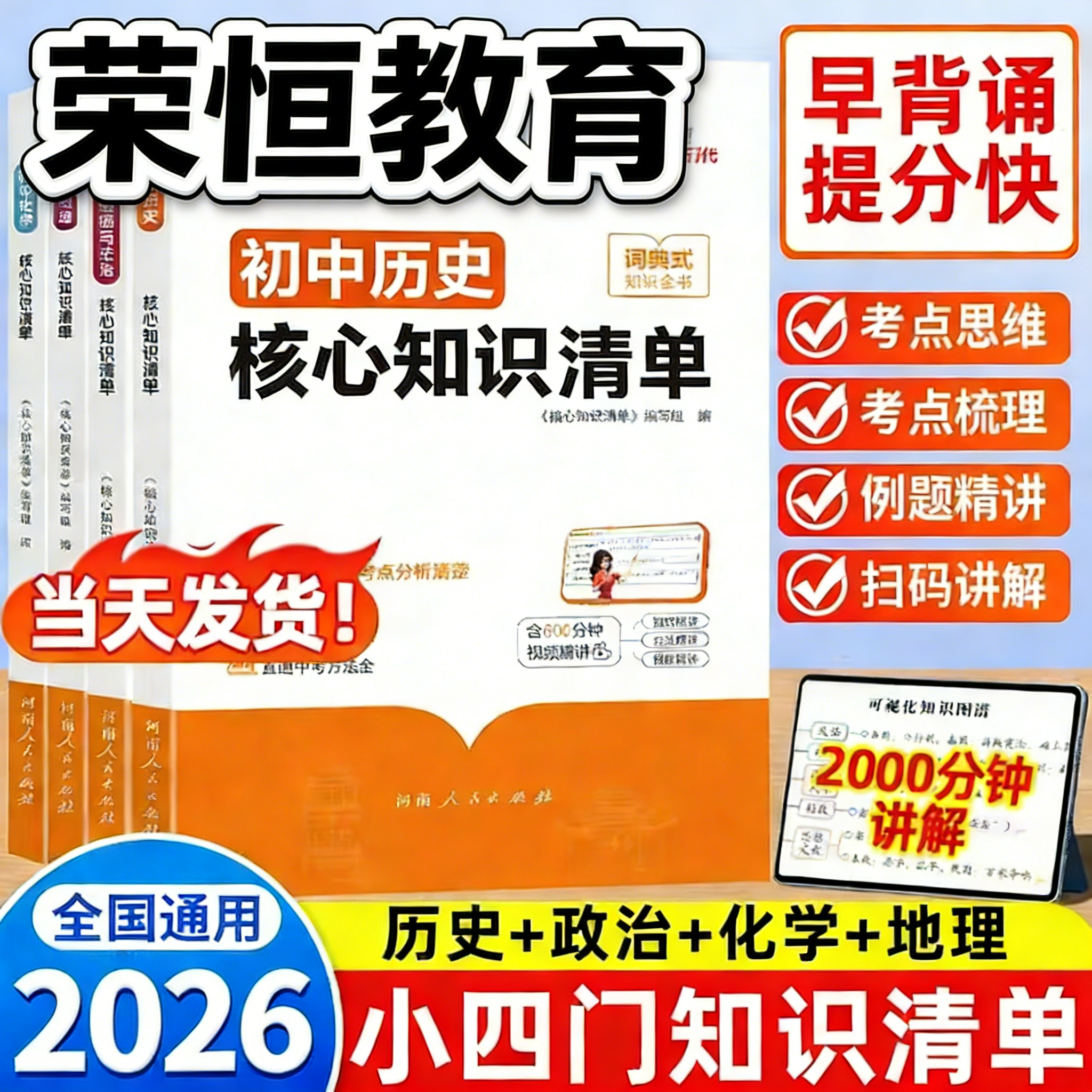 2026荣恒小四门初中核心知识清单