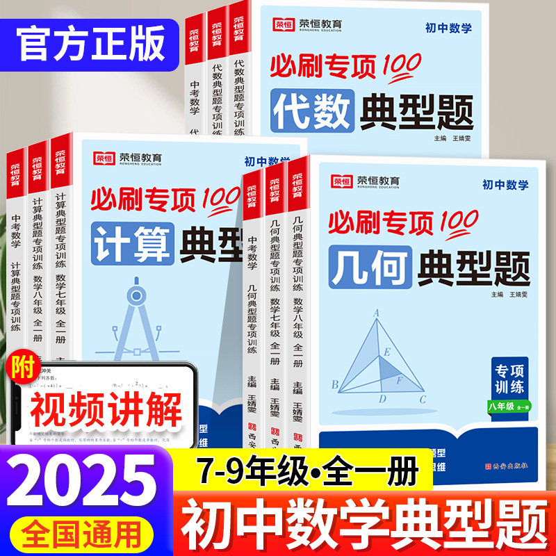 新版初中典型题专项训练代数几何