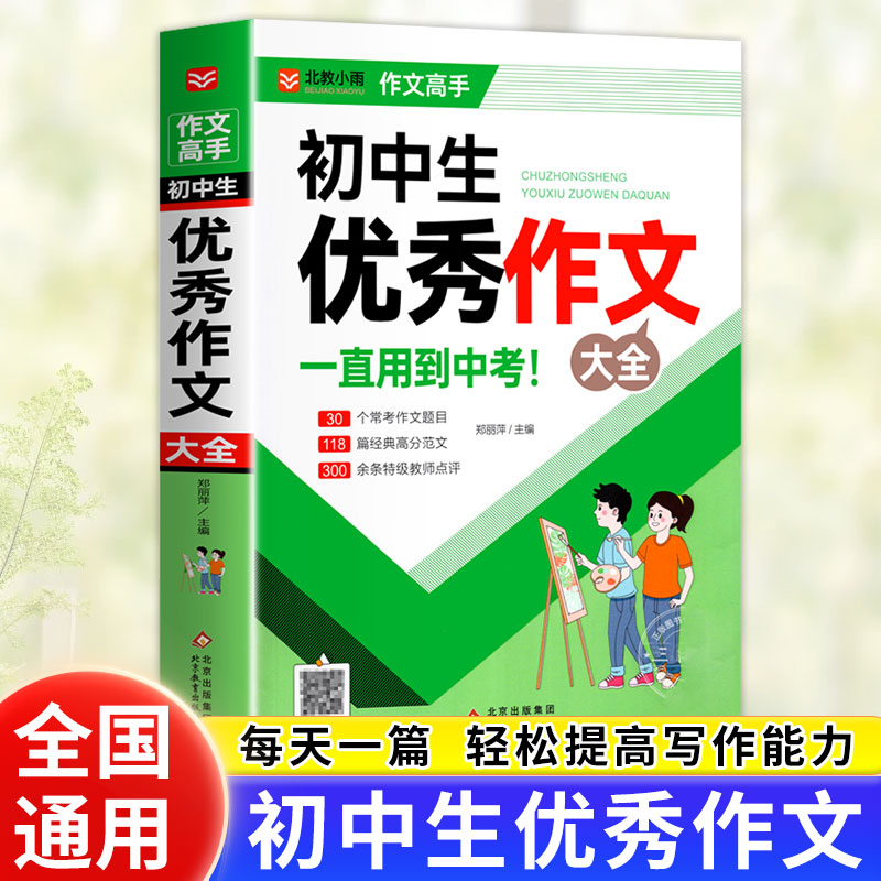 中考作文常见满分获奖分类作文