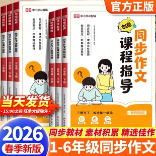 2026荣恒新版同步作文课程指导二三四五六年级上下册人教版语文阅读理解专项训练书同步题优秀作文素材满分作文书大全套课程指导