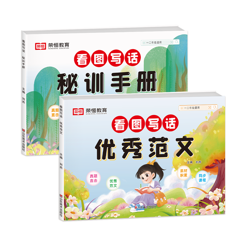 看图写话优秀范文一二年级衔接