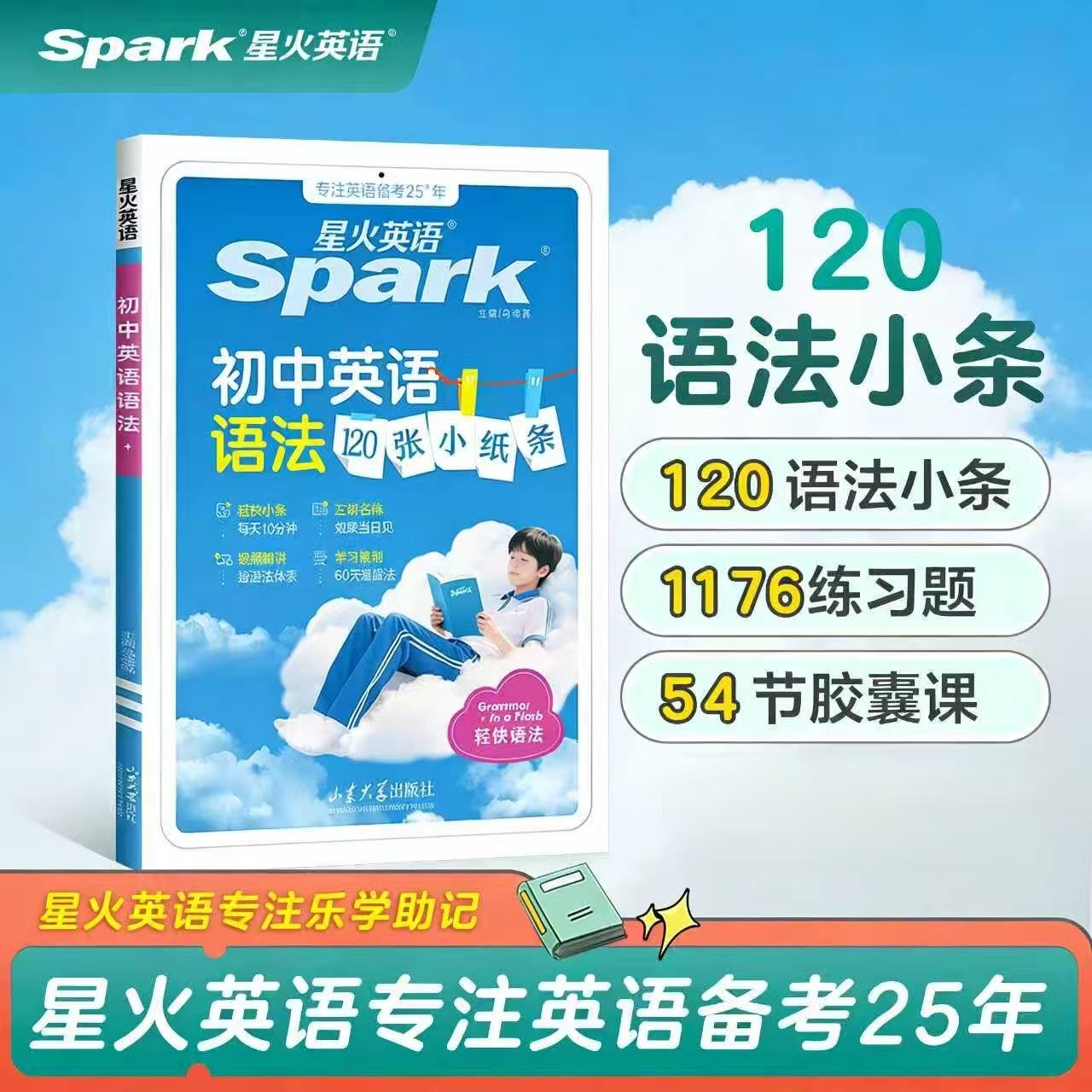 2026新星火英语初中英语语法120张小纸条初中英语语法专项训练知识点大全初一初二初三英语语法专项练习题七八九年级中考语法书
