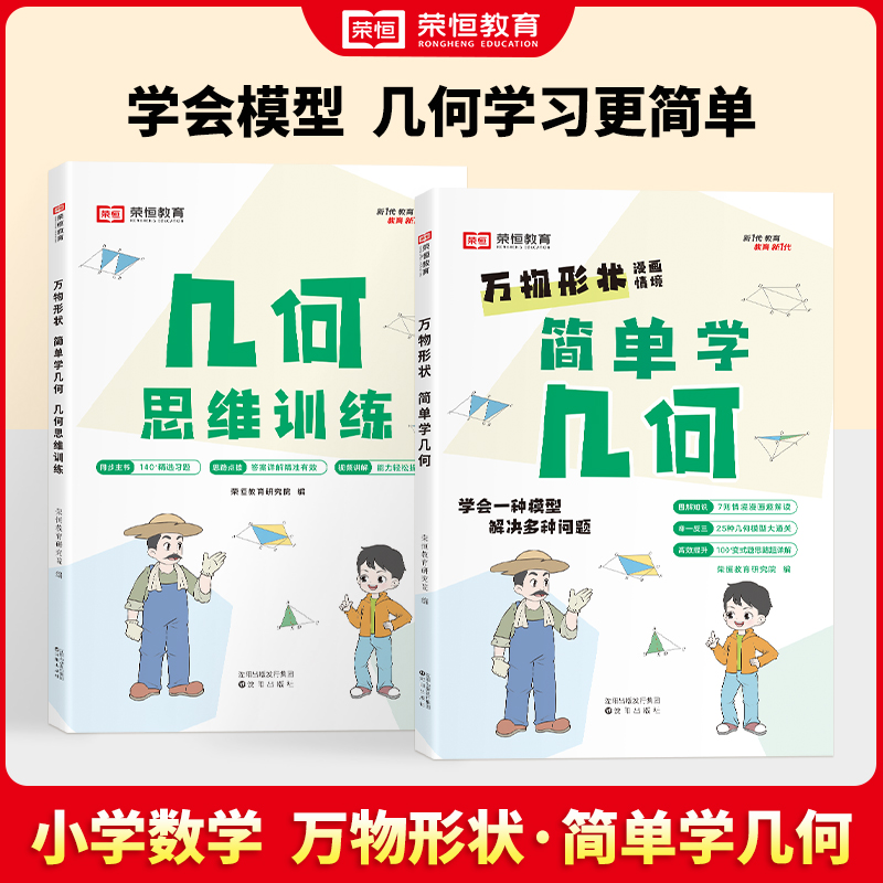 小学数学几何思维训练简单学几何