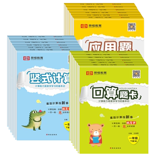 2026同步北师大版小学生口算题卡竖式计算应用题全套3册一二三四五六年级上下册数学专项强化训练同步练习册口算笔算天天练乘除法