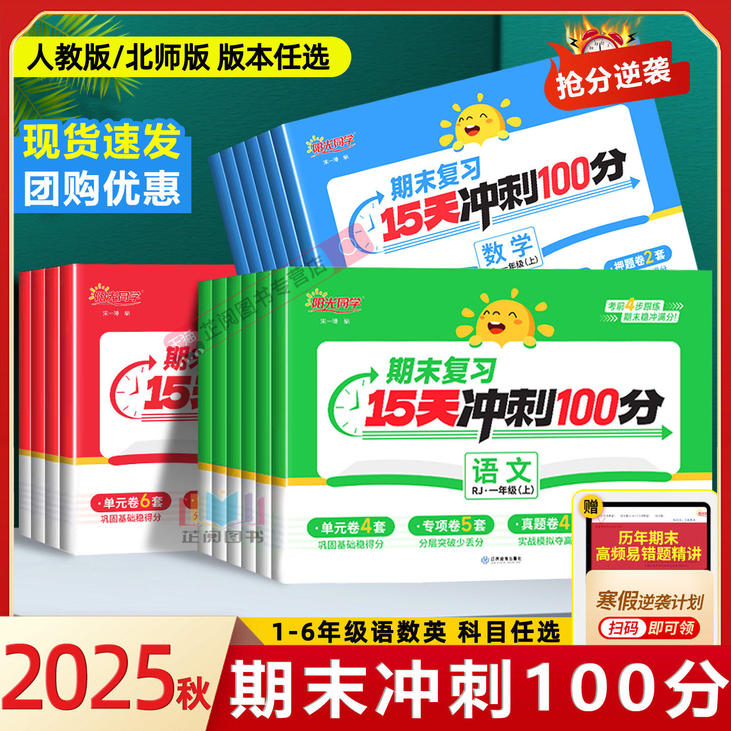 阳光同学期末冲刺100分试卷