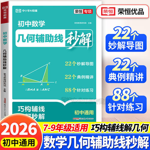 初中数学几何模型辅助线专项训练