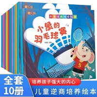 儿童逆商培养绘本3一6岁宝宝睡前故事书4-8岁幼儿适合看的的情绪管理绘本勇敢的猫头鹰学游泳小羊森林舞会益智早教幼儿园绘本阅读