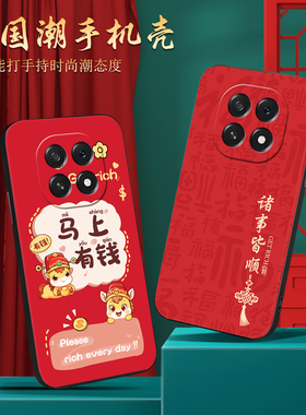 皑晨适用于oppoA6Plus红色元素a6plus唯美手机壳PKQ110马年pkq110本命年保护套oppoa5 5g马上有钱a6plus软壳