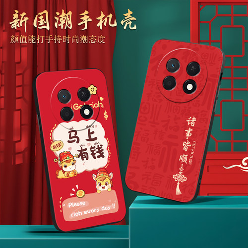 适用华为畅享90ProMax马年手机壳