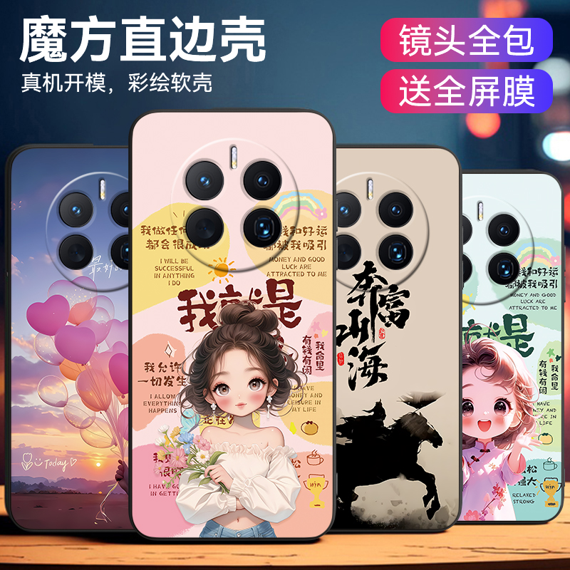 适用于华为mate50e软硅胶手机壳