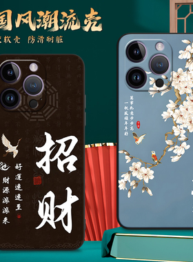 luckrider适用于苹果14pro简约新款手机壳apple全网热卖iphone14pro国风潮壳a2892新潮民族风pg14por小众高级