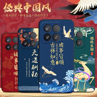 潮流xiaomi15全网热卖 皑晨适用于小米15中式 小迷15时尚 手机壳 24129pn74c超好看保护套mI15文 国潮风mi15新款