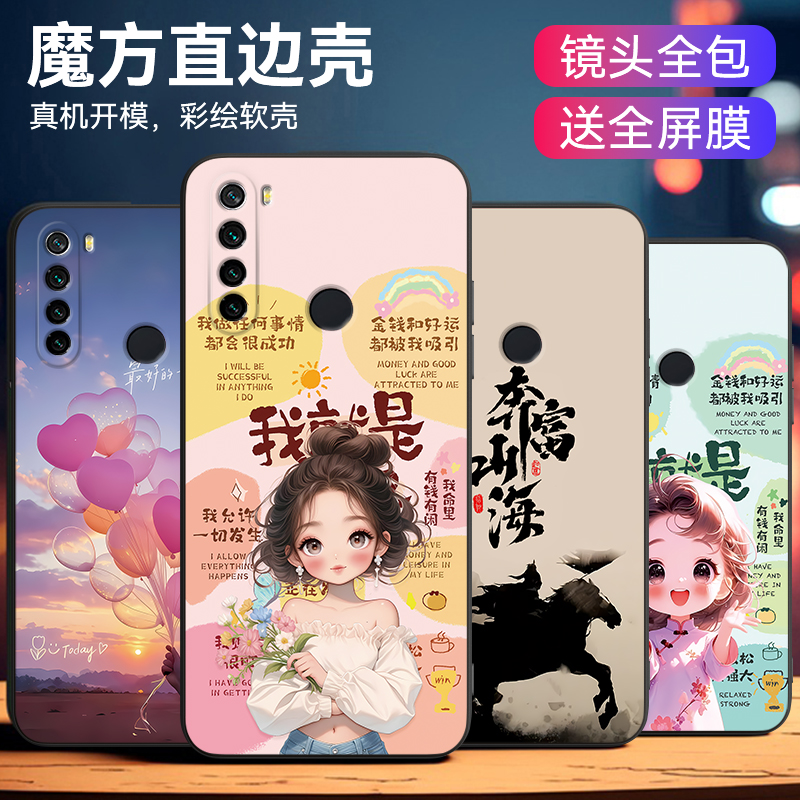 适用于红米note8肌肤手感手机壳