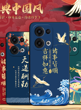皑晨适用于opporeno13文字手机壳oporeno13好寓意保护套pkm110唯美风景画6.59寸复古国潮风reno13高颜值硅胶
