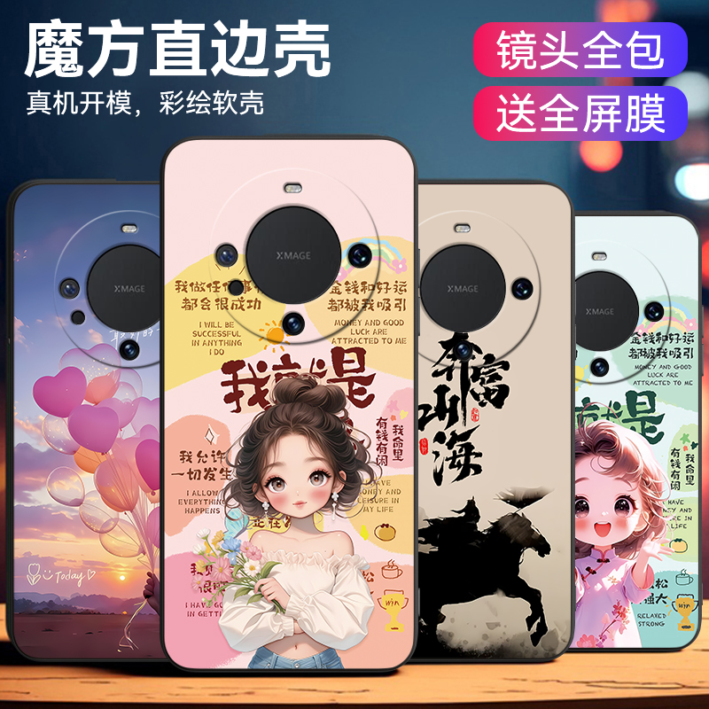 适用于华为mate60pro+硅胶手机壳