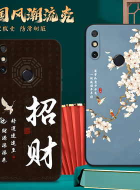 luckrider适用于华为畅享20E气质时尚保护壳 畅享20e设计款防摔外壳 mld-al10江南风全包边软壳 MLD-AL潮流个