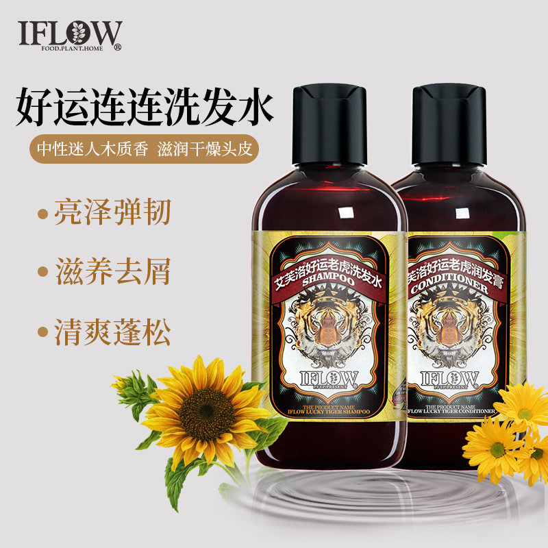艾芙洛7号洗发露护发素好运老虎向日葵洗发水舒缓去屑洗护套装