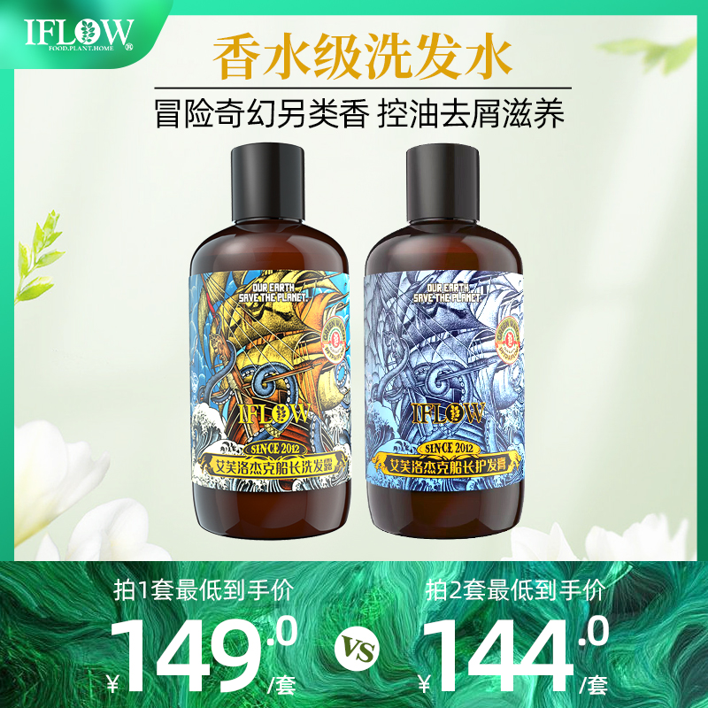艾芙洛iflow杰克船长留香洗发露