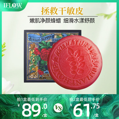 iflow/艾芙洛艾洛希清洁玫洁面皂