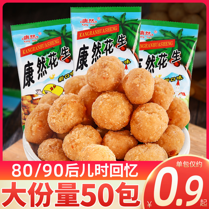 康然花生8090后儿时怀旧小零食味思脆皮五香花生米裹衣花生豆小吃