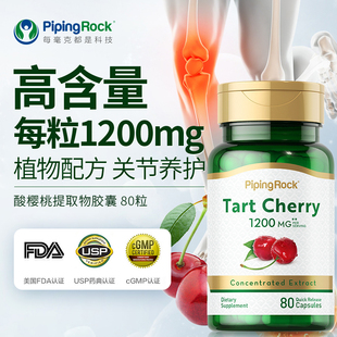 美国进口朴诺酸樱桃胶囊正品活动不受限喝酒嘌呤非风西芹菜籽临期