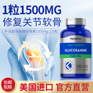 朴诺氨糖软骨素氨基葡萄糖片胶囊硫酸关节维骨力中老年 美国原装