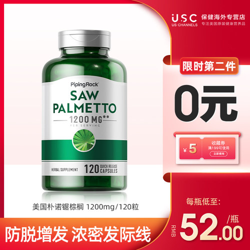 pipingrock朴诺锯棕精前列腺保健