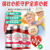 软胶囊200mg 美国进口朴诺 辅酶q10 可吸收保健品Q十素心ql0非PQQ