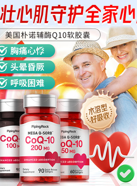 美国进口朴诺 辅酶q10 软胶囊200mg 可吸收保健品Q十素心ql0非PQQ