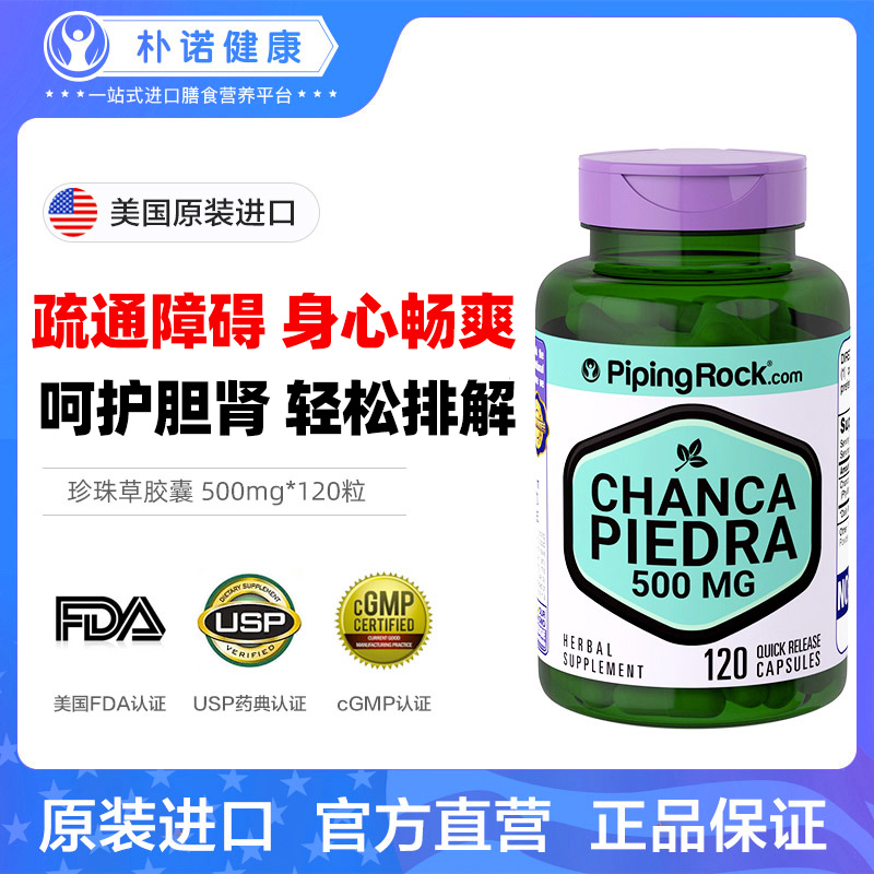 美国珍珠草胶囊降利珍珠草胶囊排结碎肾胆尿糖血石素消除保健品