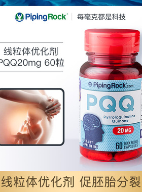 朴诺pqq线粒体优化剂 还原型辅酶 卵巢卵子囊胚质量 吡咯并喹啉醌