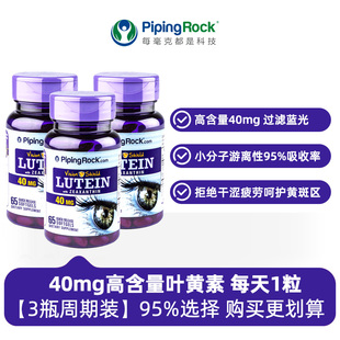 3瓶朴诺叶黄素胶囊40mg进口高含量大人青少年蓝莓非儿童成人保健