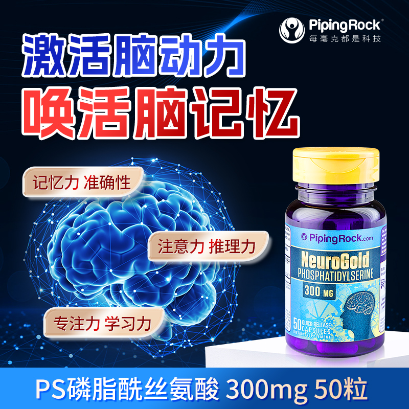 PipingRock磷脂酰丝氨酸PS