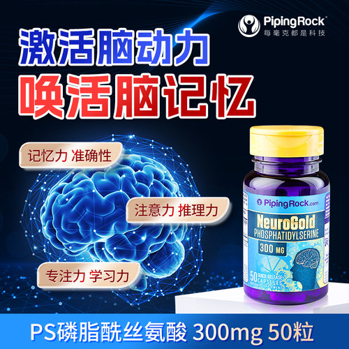 PipingRock磷脂酰丝氨酸PS