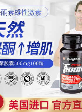 刺蒺藜皂苷睾丸酮素雄性激素补充促健身男士睾补剂酸睾酮胶囊