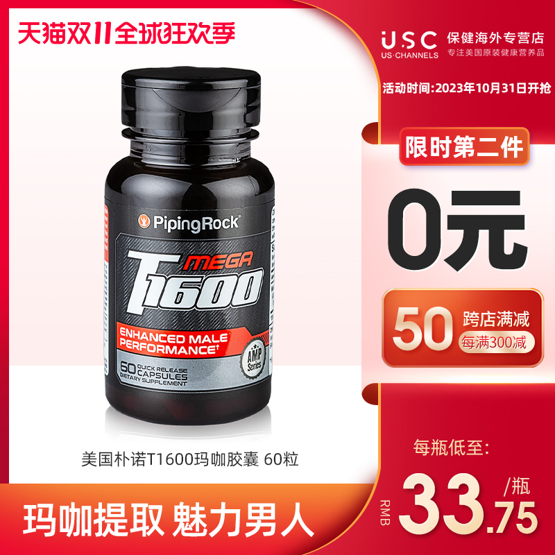 秘鲁玛咖男性马卡maca正品玛卡片持久睾酮素促睾雄性激素补充延长