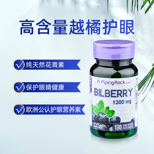 美国朴诺蓝莓越橘胶囊儿童青少年大人护眼丸保健品专利叶黄素脂