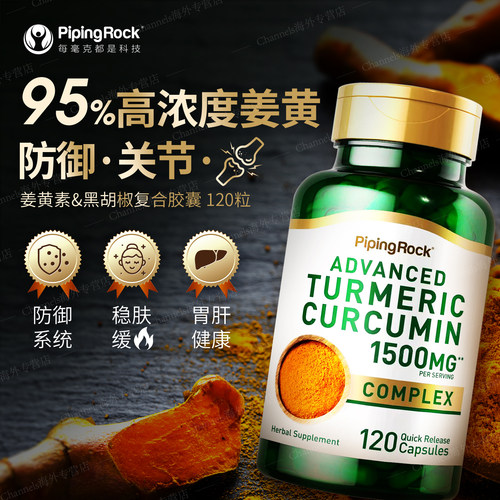 高含量PipingRock姜黄素