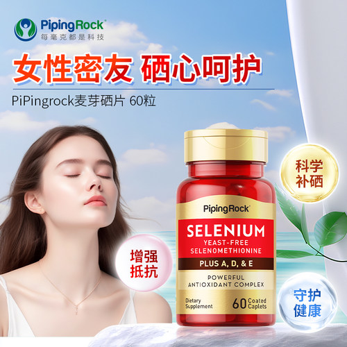 美国正品朴诺麦芽维e补硒酵母