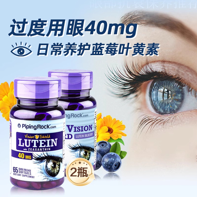 特价叶黄素双瓶装超优惠眼健康