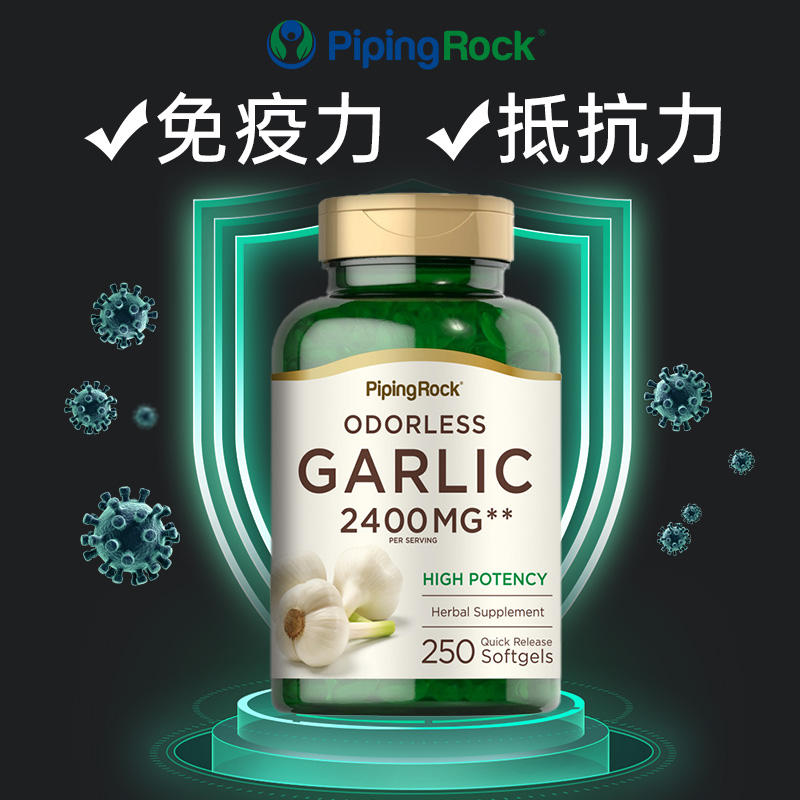 美国朴诺大蒜精油大蒜提高免疫力