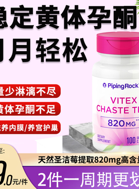 美国朴诺进口卵巢经期调理备孕保健月经少圣洁莓补充天然黄体酮