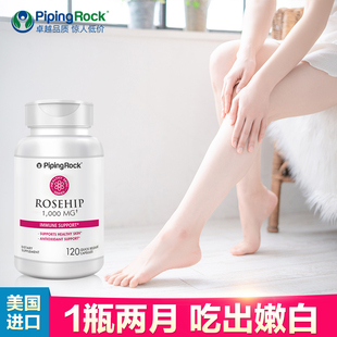 美国朴诺美白丸玫瑰果精华胶囊淡斑亮肤维生素c全身美白内服白兔