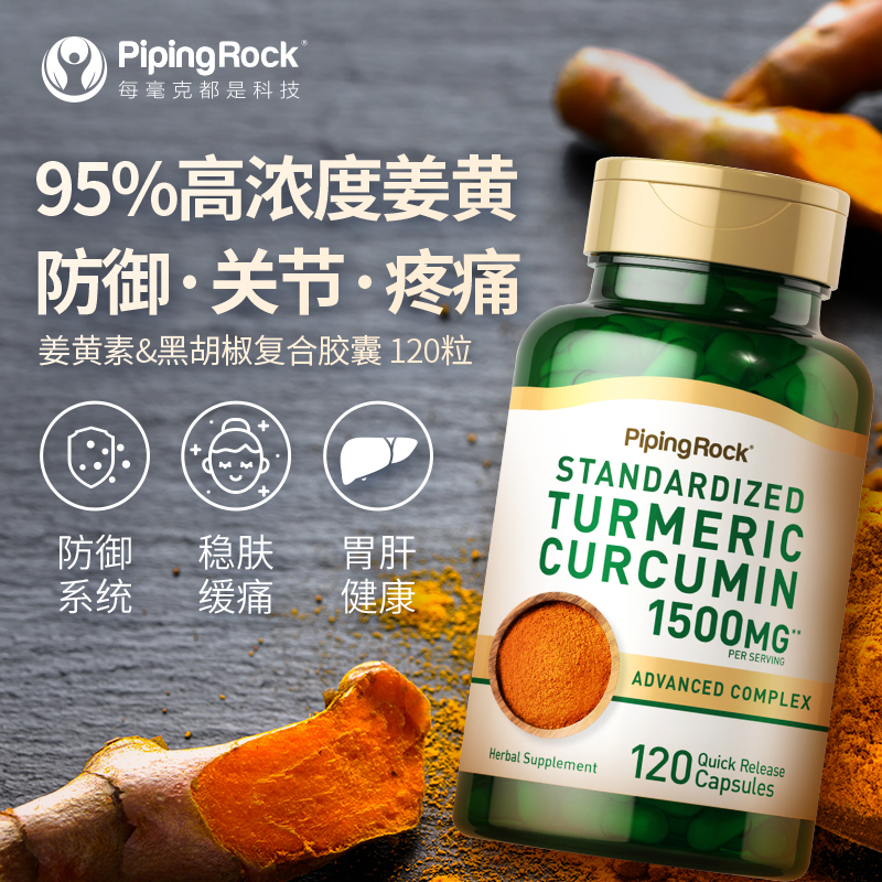 B美国原装姜黄素turmeric1500mg黑胡椒精华胶囊 高含量姜黄粉胶囊 保健食品/膳食营养补充食品 其它植物提取物 原图主图